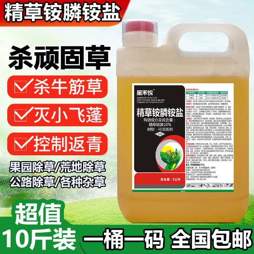 宿迁10斤精草铵膦铵盐高浓度除草剂园林荒地牛筋草小飞蓬强力杀草剂