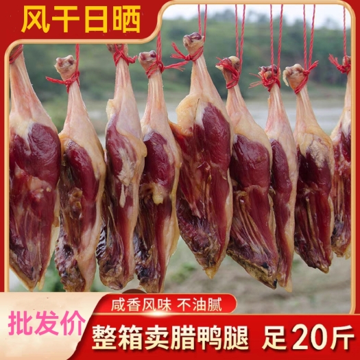 遂川县腊鸭腿风干赣南农家自制腊板鸭日晒咸鸭腿腊肉特色腊味江西土特产