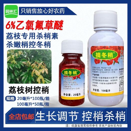 广州摘冬梢荔枝专用控梢杀梢素6%乙氧氟草醚荔枝杀冬梢控梢旺抑梢