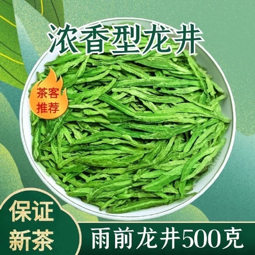 龙井茶2024新茶明前豆香龙井浓香型茶叶嫩芽毛尖绿茶包邮