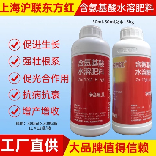 郑州东方红氨基酸叶面肥果树蔬菜花卉植物一喷绿微量元素水溶肥料