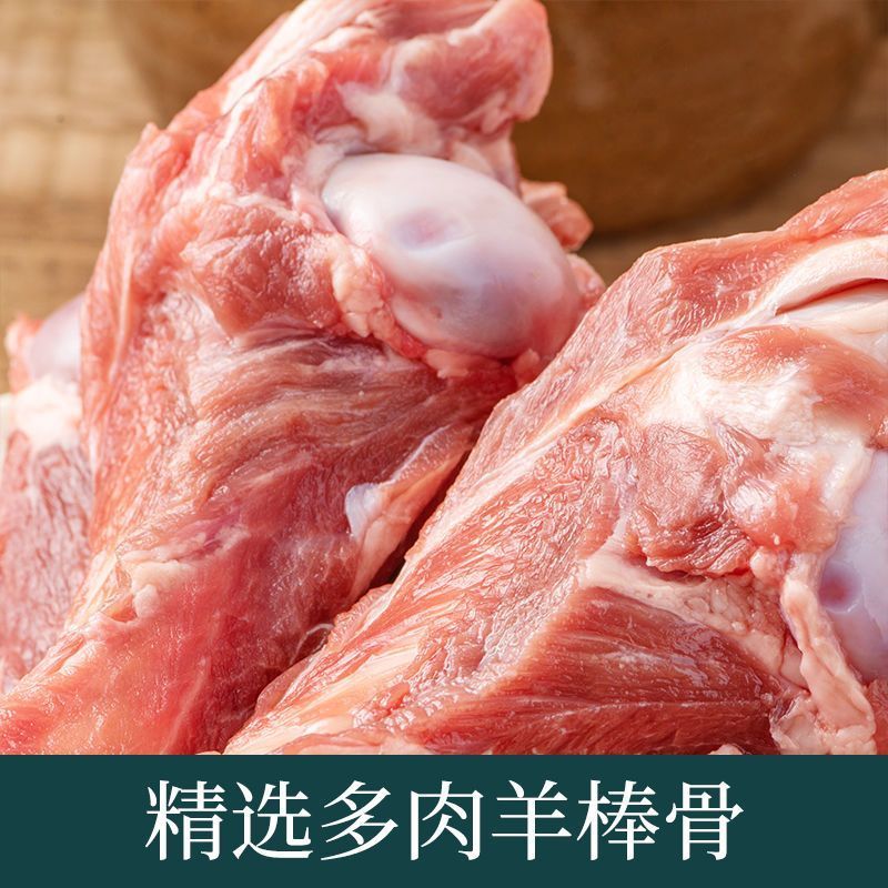 羊棒骨骨髓多羊腿骨熬汤新鲜现杀冷冻肉多火锅炖煮食材包邮批发价