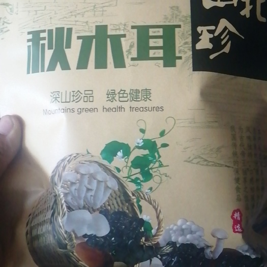 保定木耳，黑木耳，袋装木耳，东北木耳，包邮
