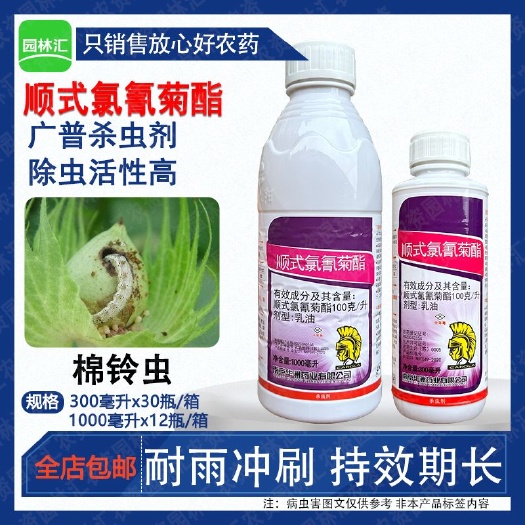 卡诺拉10%顺式氯氰菊酯专用农药高浓度灭百可农药广谱杀虫剂