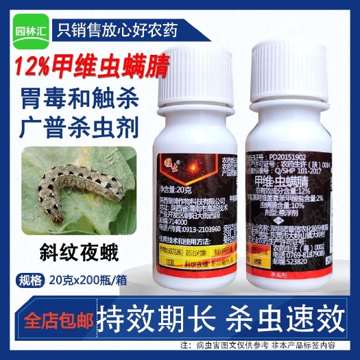 诺普信猛士12%甲维虫螨腈 甲维盐农药泰能斜纹夜蛾复配杀虫剂