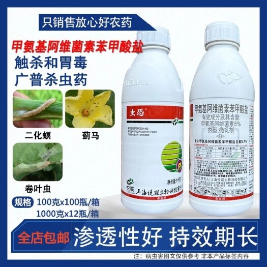 滨州悦联虫恐5%甲维盐花蓟马菜青虫吊丝虫蔬菜豆荚螟豆角蓟马杀虫剂