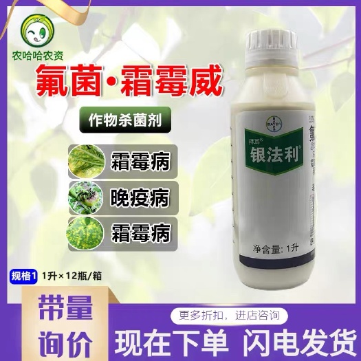 莘县银法利 氟菌.霜霉威 黄瓜霜霉病 番茄晚疫病 辣椒疫病杀菌剂