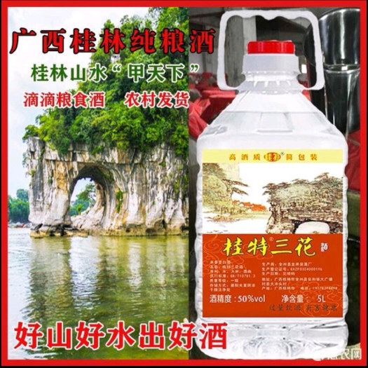 全州县桂特牌桂林三花酒原浆酒大桶实惠装农家自酿广西米酒纯粮酿酒米酒