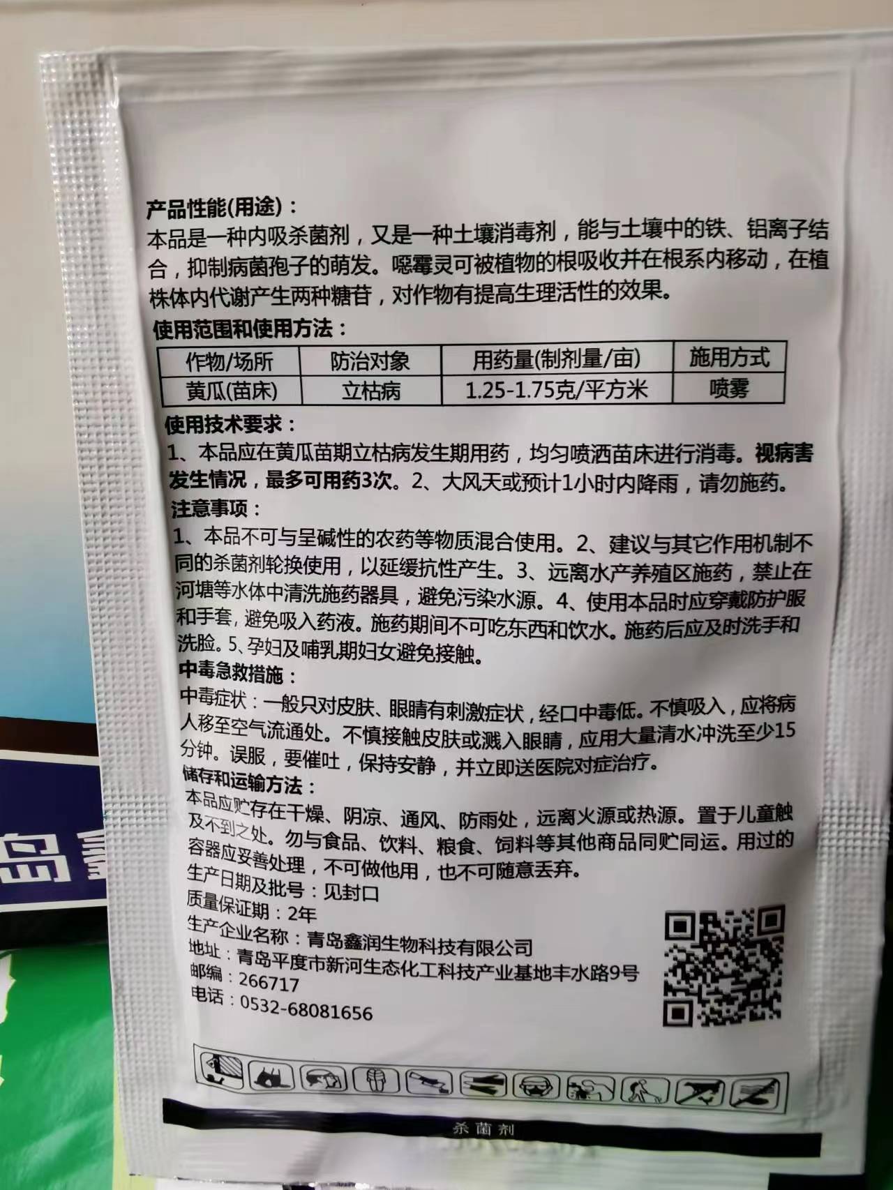 噁霉灵  70%恶霉灵 烂根 根腐 猝倒 立枯 土传病的克星