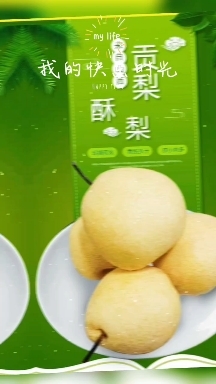 祁县祁县酥梨