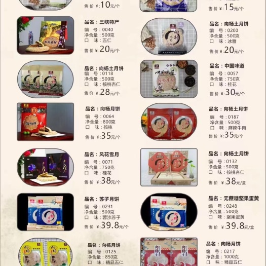 奉节奉节向阳月饼