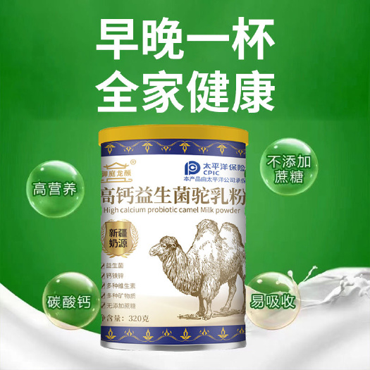 亳州新疆骆驼奶粉中老年补钙成人营养高钙奶厂家直销