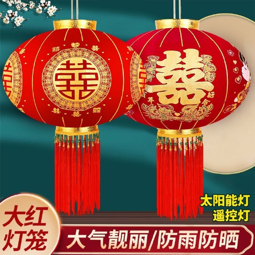 石家庄2023新款灯笼喜字结婚灯笼喜庆婚房大门院子装饰大红灯笼中式