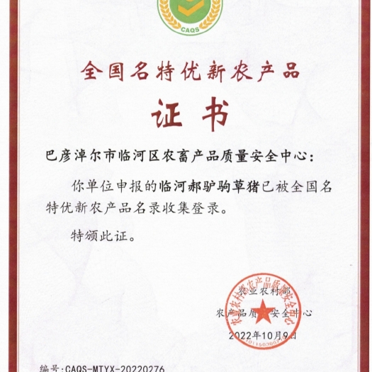 巴彦淖尔黑猪、草猪肉、藏香猪肉 内蒙牧区散养，运动量大，肉质紧实香味