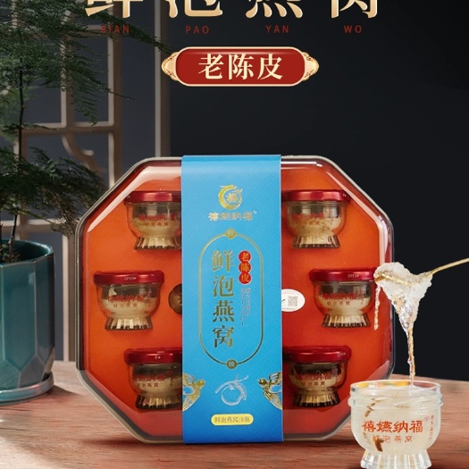 亳州即食碗装鲜泡燕盏即泡速泡孕期禧嬿纳福老陈皮燕窝孕妇滋补品礼盒
