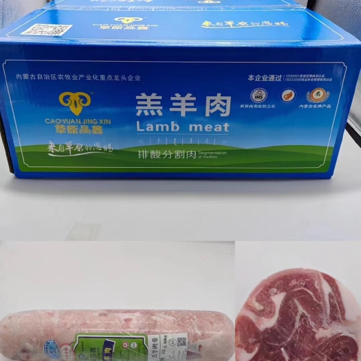 羔羊肉