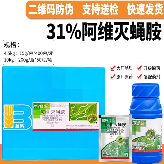 昌乐县赢辉道理 阿维 灭蝇胺 斑潜蝇鬼画符杀虫剂  美洲斑潜蝇