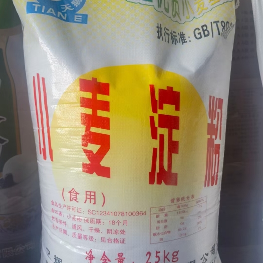 沈阳天鹅牌小麦淀粉25kg50斤包邮大袋 澄面 凉粉 凉皮专用