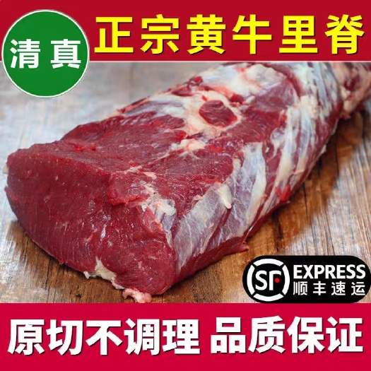 南京【顺丰冷链】牛里脊新鲜散养牛国产大块牛肉牛柳原切牛腿肉里脊肉