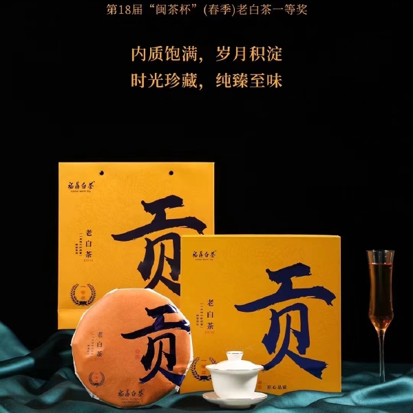 一等奖老白茶饼礼盒福鼎白茶老白茶贡眉