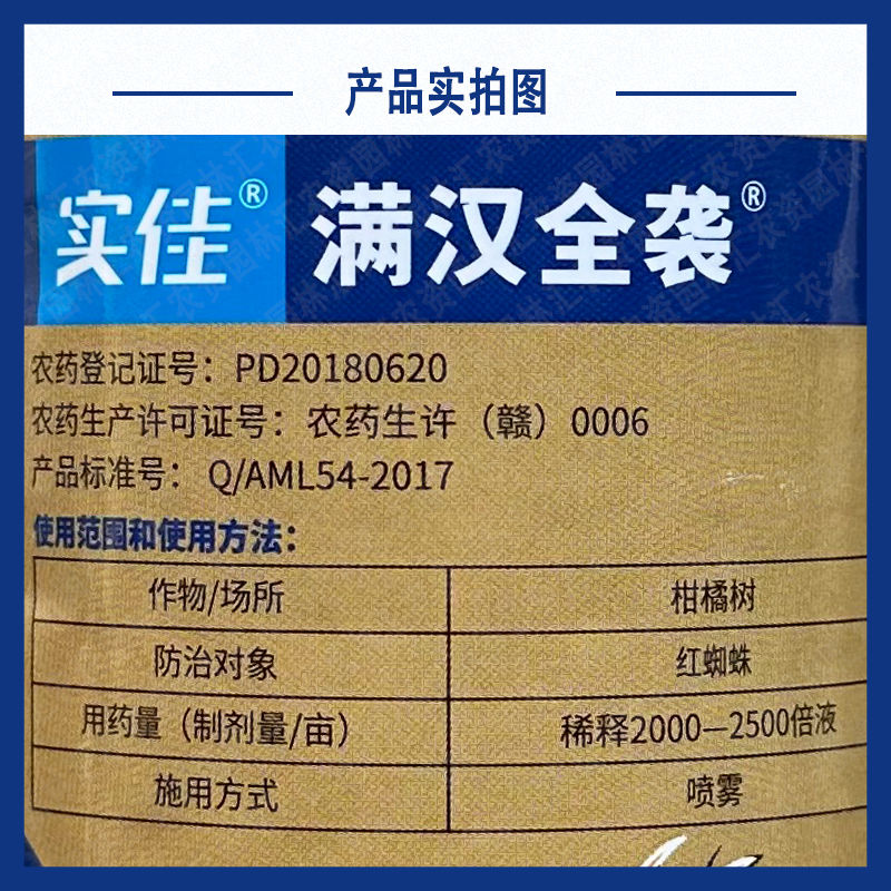 实佳满汉全袭43%联苯肼酯柑橘树红蜘蛛专用农药杀螨剂