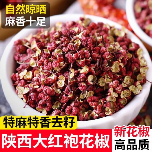 富平县陕西富平大红袍无籽干花椒粒磨粉麻椒花椒麻香浓郁酥麻调味料批发