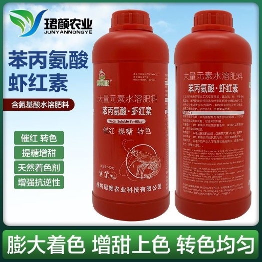 寿光市虾红素柑橘葡萄草莓樱桃催红转色增甜苯丙氨酸粉催红剂