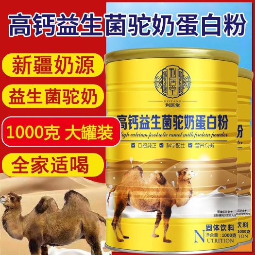 郑州罐装高钙益生菌驼奶蛋白粉添加骆驼奶粉营养成人儿童蛋白