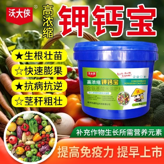 寿光市水溶肥桶装高钾高钙蔬菜专用肥生根促花保果膨果着色冲施肥甲壳素