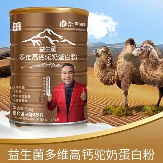 御品圣宝益生菌多维高钙驼奶蛋白粉纯净奶源明星款多种维生素
