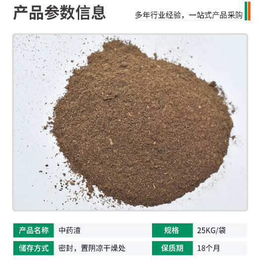 饲料级中药渣 鸡鸭鹅猪牛羊养殖户饲料原料添加