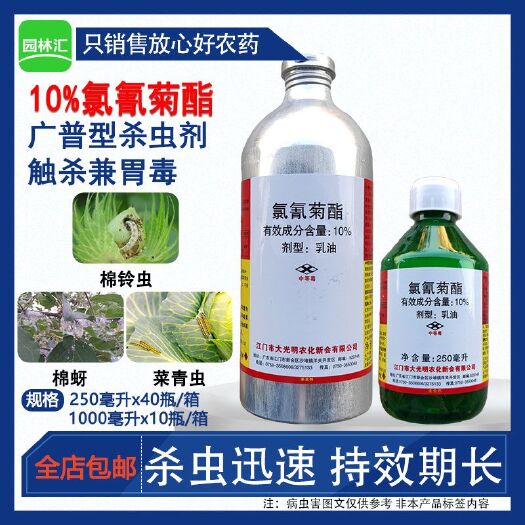 大光明兴棉宝10%氯氰菊酯农药棉花蔬菜棉铃虫 棉蚜 菜青虫杀