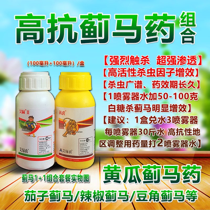 蓟马药 强烈触杀强渗透 高活性杀虫因子增效 抗性蓟马搞净