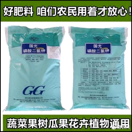 郑州国光钾 磷酸二氢钾水溶肥国国磷酸二氢钾20公斤一袋快递包邮
