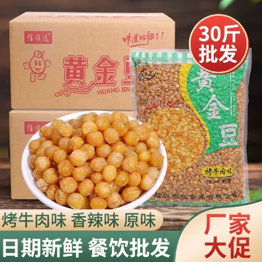 全州县黄金豆油炸豌豆酥脆商用整箱30斤烤牛肉味香辣味10斤香酥零食