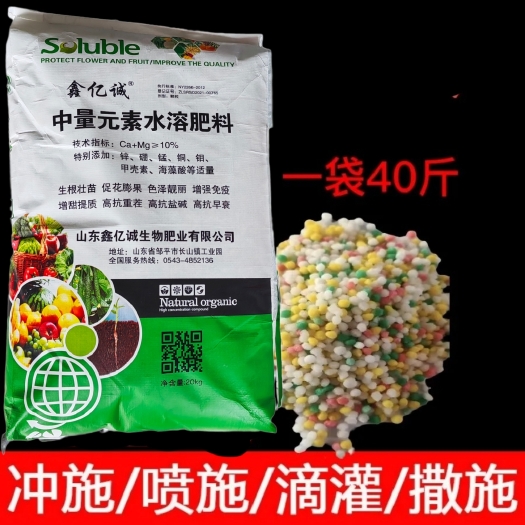 钙镁硼锌铁20公斤中量元素水溶肥全水溶微量元素叶面肥包邮