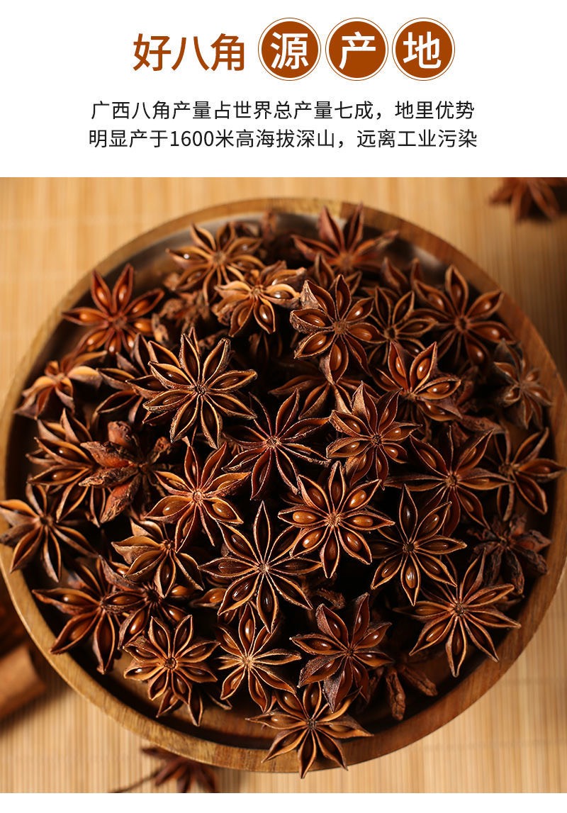 2024 新秋大红八角 全干无硫 过筛  箱装 产地直发