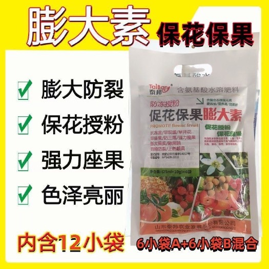 陆丰市保花保果药防落素叶面肥促花授粉坐果灵果树柑橘桃树芒果李子膨大