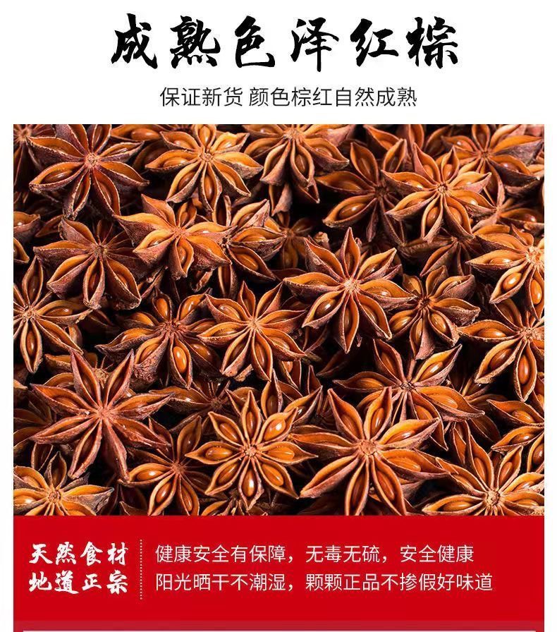 2024 新秋大红八角 全干无硫 过筛  箱装 产地直发