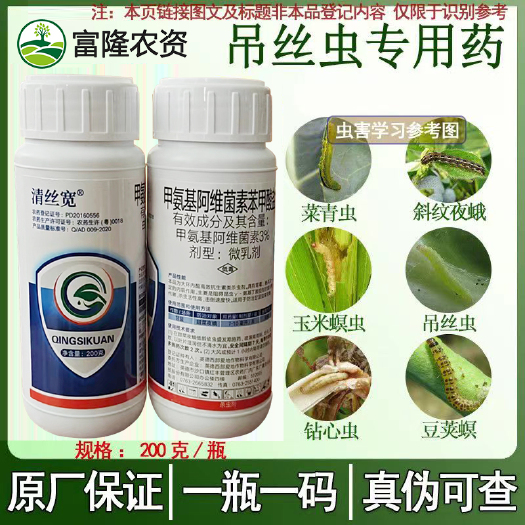 普宁市吊丝虫药吊丝虫专用杀虫剂抗性虫专杀甲维盐蔬菜青肉虫农药