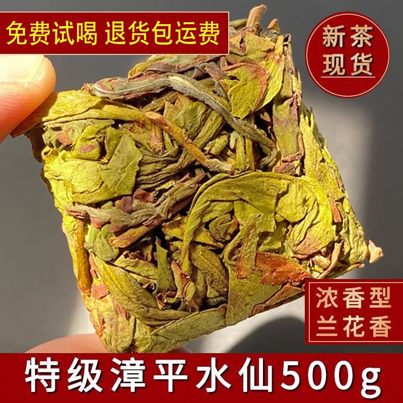 【茶农直销】漳平水仙茶漳平乌龙茶叶水仙兰花香浓香型