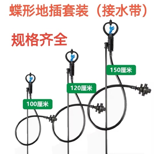 延津县地插微喷、地插、蝶形喷头、喷头、圆轮喷头