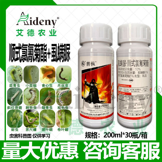 昌乐县东生10%虱螨脲顺式氯氰菊酯 甜菜夜蛾蒂蛀虫地虫杀虫杀卵果树