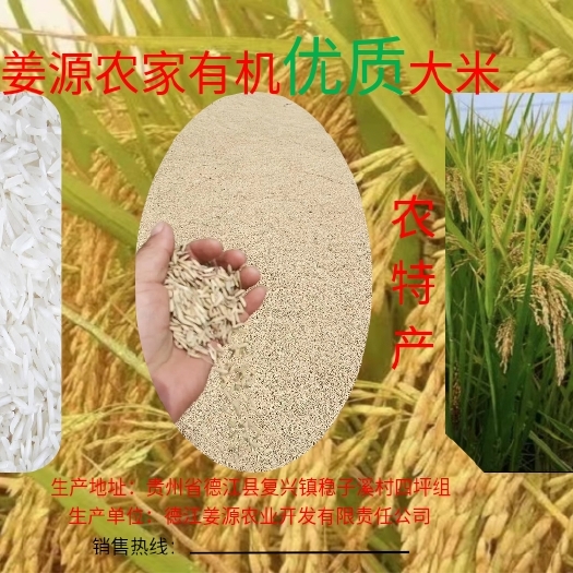 德江县农家生态优质大米