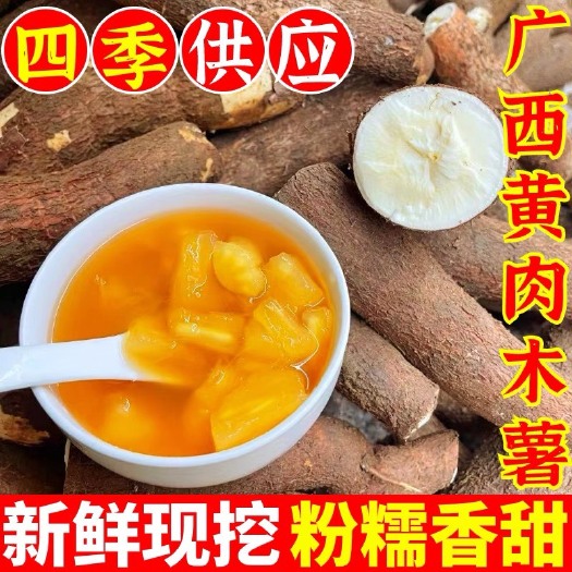 灵山县广西黄心木薯产地，供应：批发、一件代发、甜品店、螺蛳粉店同款