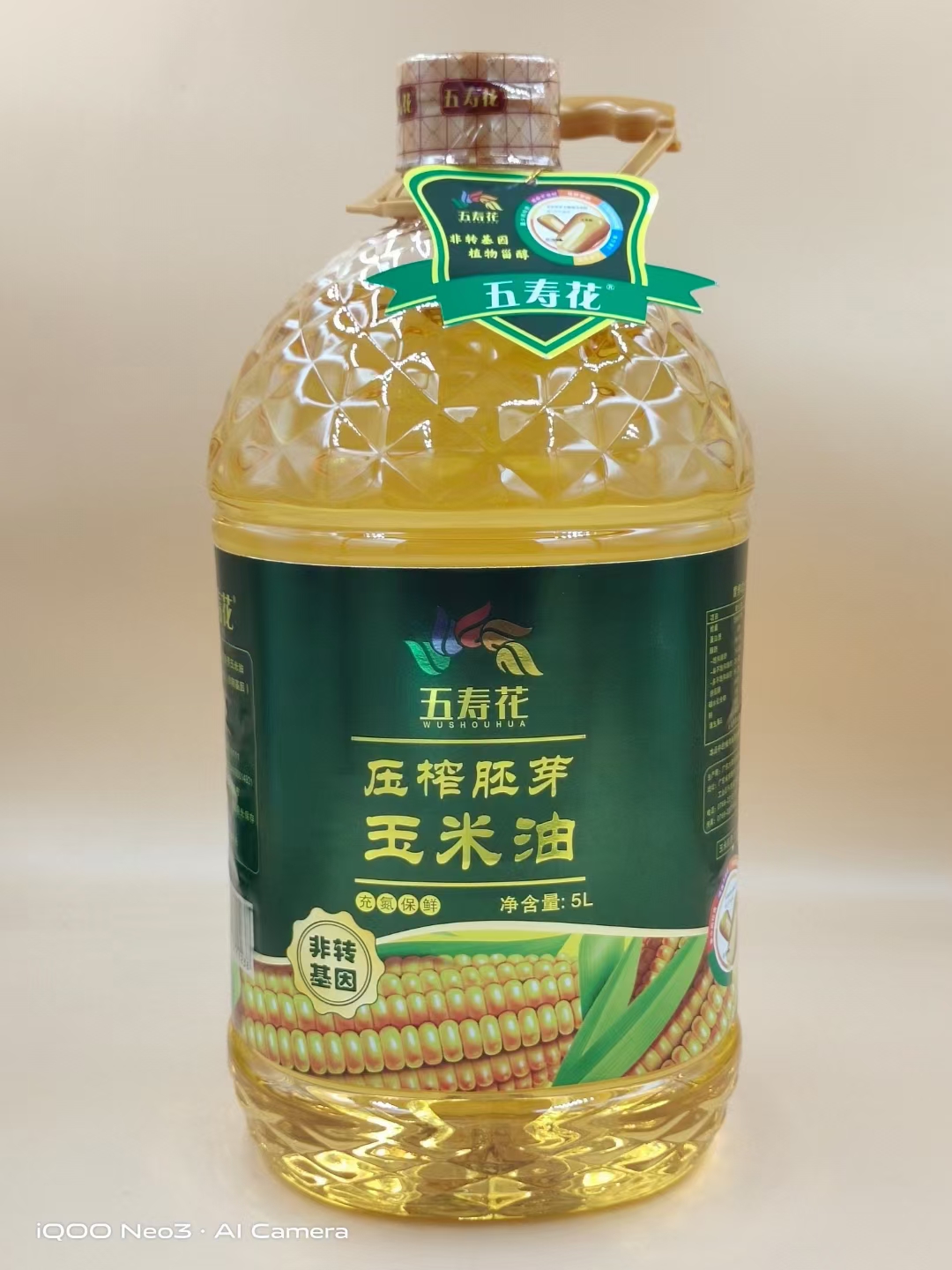 胚芽玉米油