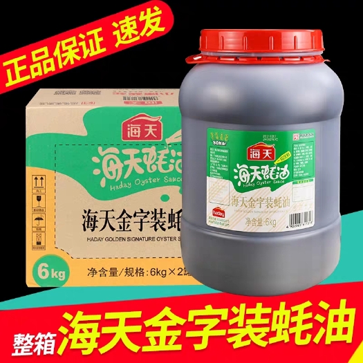 东莞市本商品为海天金字装蚝油6kg/整箱为2桶/可用于调味炒菜!