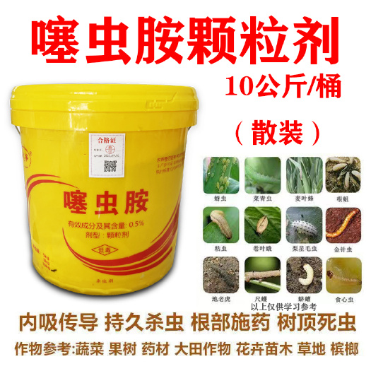 民权县噻虫胺颗粒杀地下害虫食心虫蔬菜果树药材小麦槟榔魔芋菌菇杀虫剂