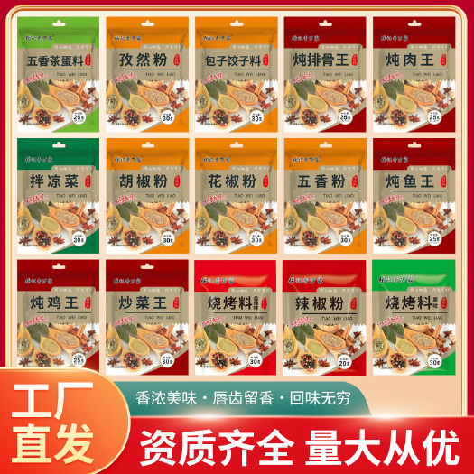 保定调味料包整箱辣椒香料 五香粉，炖肉料。