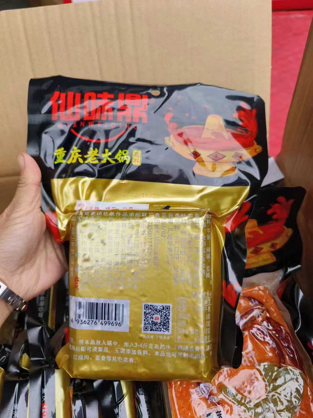 仙味鼎火锅底料